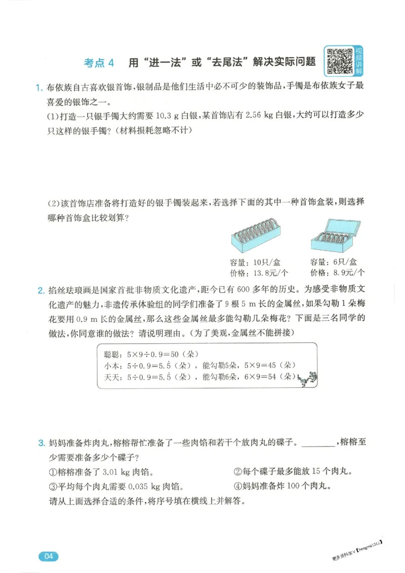 2025秋一本计算题5上BS