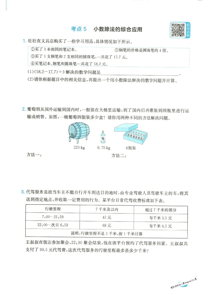 2025秋一本计算题5上BS