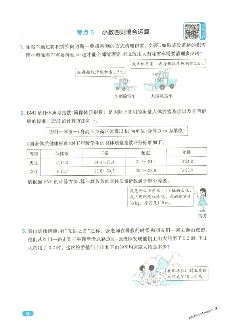 2025秋一本计算题5上BS