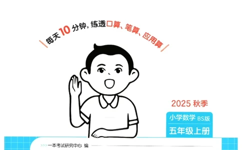 2025秋一本计算题5上BS