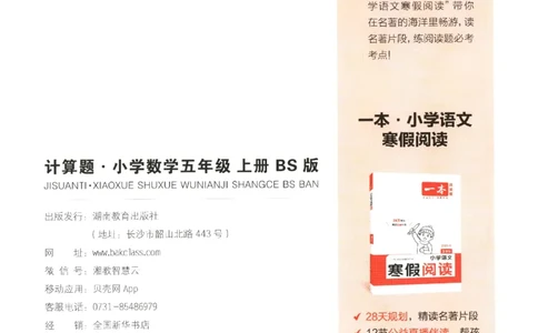 2025秋一本计算题5上BS