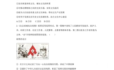 2020年高考政治试卷（北京）（空白卷）_政治历年高考真题_新&middot;PDF版2008-2025&middot;高考政治真题_政治（按省份分类）2008-2025_2008-2025&middot;（北京）政治高考真题