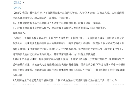 2020年高考政治试卷（海南）（解析卷）_政治历年高考真题_新&middot;Word版2008-2025&middot;高考政治真题_政治（按试卷类型分类）2008-2025_自主命题卷&middot;政治（2008-2025）_海南自主命题&middot;政治（2008-2024）