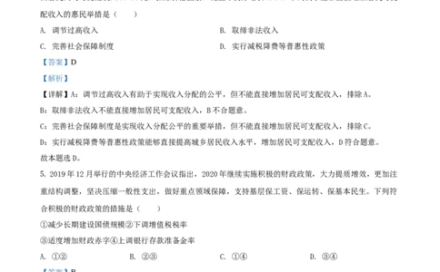 2020年高考政治试卷（海南）（解析卷）_政治历年高考真题_新&middot;Word版2008-2025&middot;高考政治真题_政治（按试卷类型分类）2008-2025_自主命题卷&middot;政治（2008-2025）_海南自主命题&middot;政治（2008-2024）