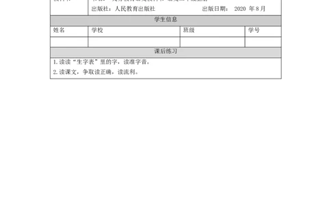 1207二年级语文（统编版）《狐假虎威》第一课时-4练习题_二年级上下册资料_小学二年级学习资料-25年更新版_2-01、小学二年级语文上册_2-1-3、课件、讲义、教案_2年级上册练习题