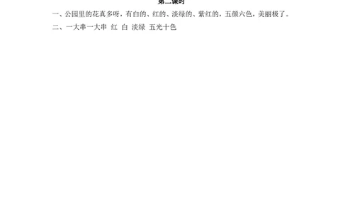18、葡萄沟课时练_二年级上下册资料_二年级语数英上下册学习资料_3-7-1、小学二年级语文上册_统编、部编、人教（语文全国统一只有一个版）_2023更新_2023秋课时练第1套