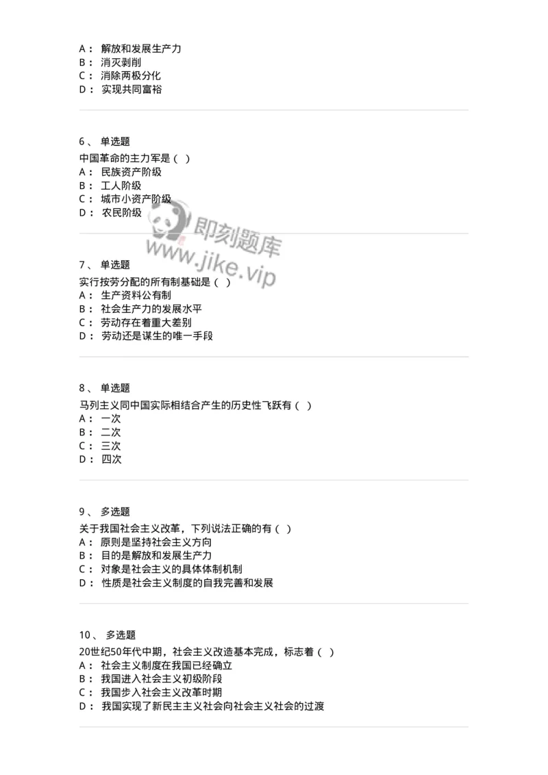 700309-社会主义改造理论-173674_军队文职(1)_01.军队文职真题-专业课_（全）版本一（历年真题+章节练习+模拟题）_公共科目(军队文职)_章节练习_纯题目