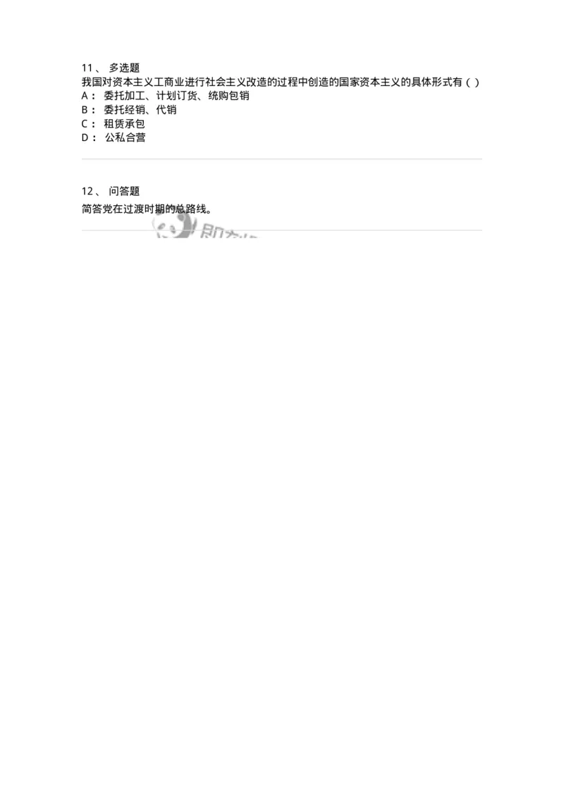 700309-社会主义改造理论-173674_军队文职(1)_01.军队文职真题-专业课_（全）版本一（历年真题+章节练习+模拟题）_公共科目(军队文职)_章节练习_纯题目