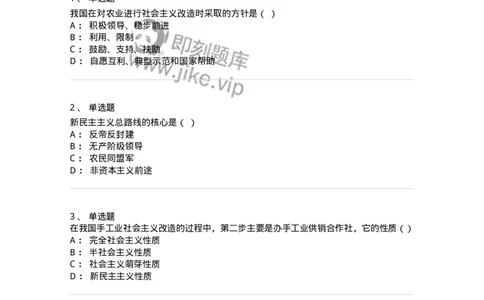 700309-社会主义改造理论-173674_军队文职(1)_01.军队文职真题-专业课_（全）版本一（历年真题+章节练习+模拟题）_公共科目(军队文职)_章节练习_纯题目