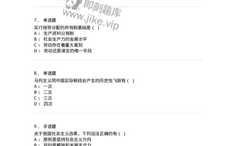 700309-社会主义改造理论-173674_军队文职(1)_01.军队文职真题-专业课_（全）版本一（历年真题+章节练习+模拟题）_公共科目(军队文职)_章节练习_纯题目