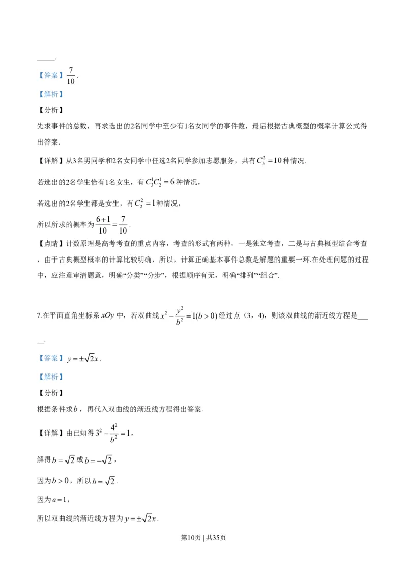 2019年高考数学试卷（江苏）（解析卷）_历年高考真题合集_数学历年高考真题_新&middot;PDF版2008-2025&middot;高考数学真题_数学（按试卷类型分类）2008-2025_自主命题卷&middot;数学（2008-2025）