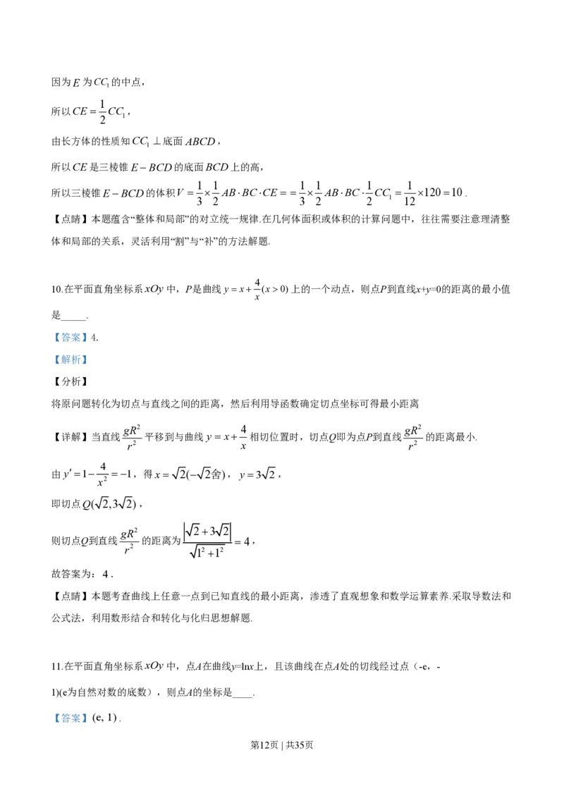 2019年高考数学试卷（江苏）（解析卷）_历年高考真题合集_数学历年高考真题_新&middot;PDF版2008-2025&middot;高考数学真题_数学（按试卷类型分类）2008-2025_自主命题卷&middot;数学（2008-2025）