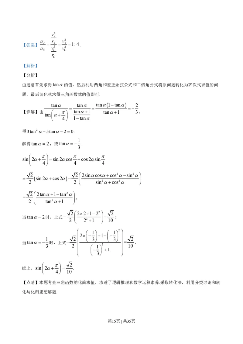 2019年高考数学试卷（江苏）（解析卷）_历年高考真题合集_数学历年高考真题_新&middot;PDF版2008-2025&middot;高考数学真题_数学（按试卷类型分类）2008-2025_自主命题卷&middot;数学（2008-2025）