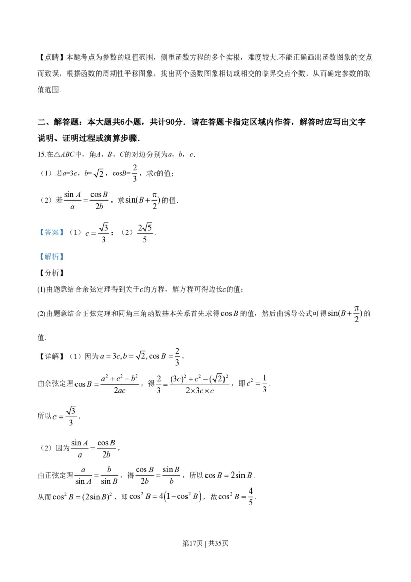 2019年高考数学试卷（江苏）（解析卷）_历年高考真题合集_数学历年高考真题_新&middot;PDF版2008-2025&middot;高考数学真题_数学（按试卷类型分类）2008-2025_自主命题卷&middot;数学（2008-2025）