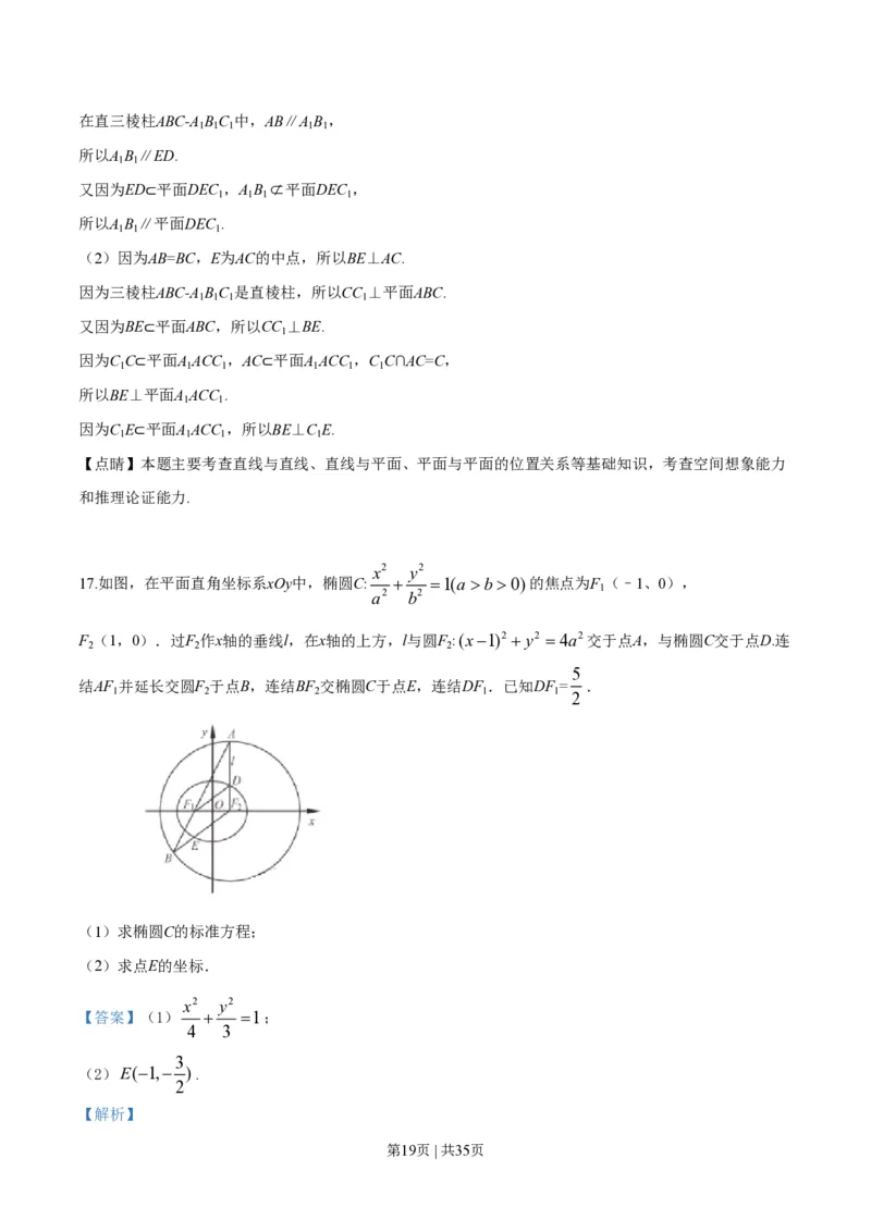 2019年高考数学试卷（江苏）（解析卷）_历年高考真题合集_数学历年高考真题_新&middot;PDF版2008-2025&middot;高考数学真题_数学（按试卷类型分类）2008-2025_自主命题卷&middot;数学（2008-2025）