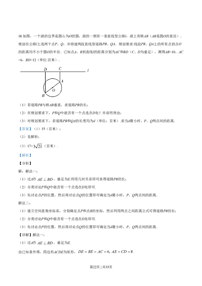 2019年高考数学试卷（江苏）（解析卷）_历年高考真题合集_数学历年高考真题_新&middot;PDF版2008-2025&middot;高考数学真题_数学（按试卷类型分类）2008-2025_自主命题卷&middot;数学（2008-2025）
