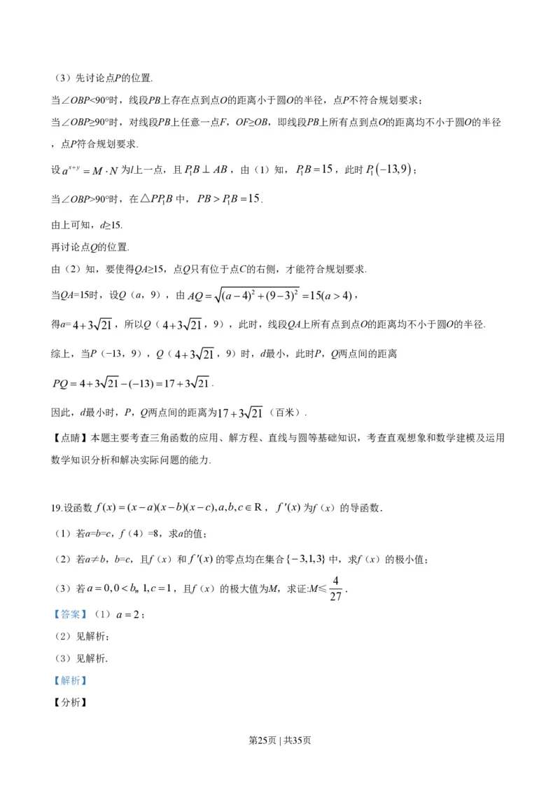 2019年高考数学试卷（江苏）（解析卷）_历年高考真题合集_数学历年高考真题_新&middot;PDF版2008-2025&middot;高考数学真题_数学（按试卷类型分类）2008-2025_自主命题卷&middot;数学（2008-2025）