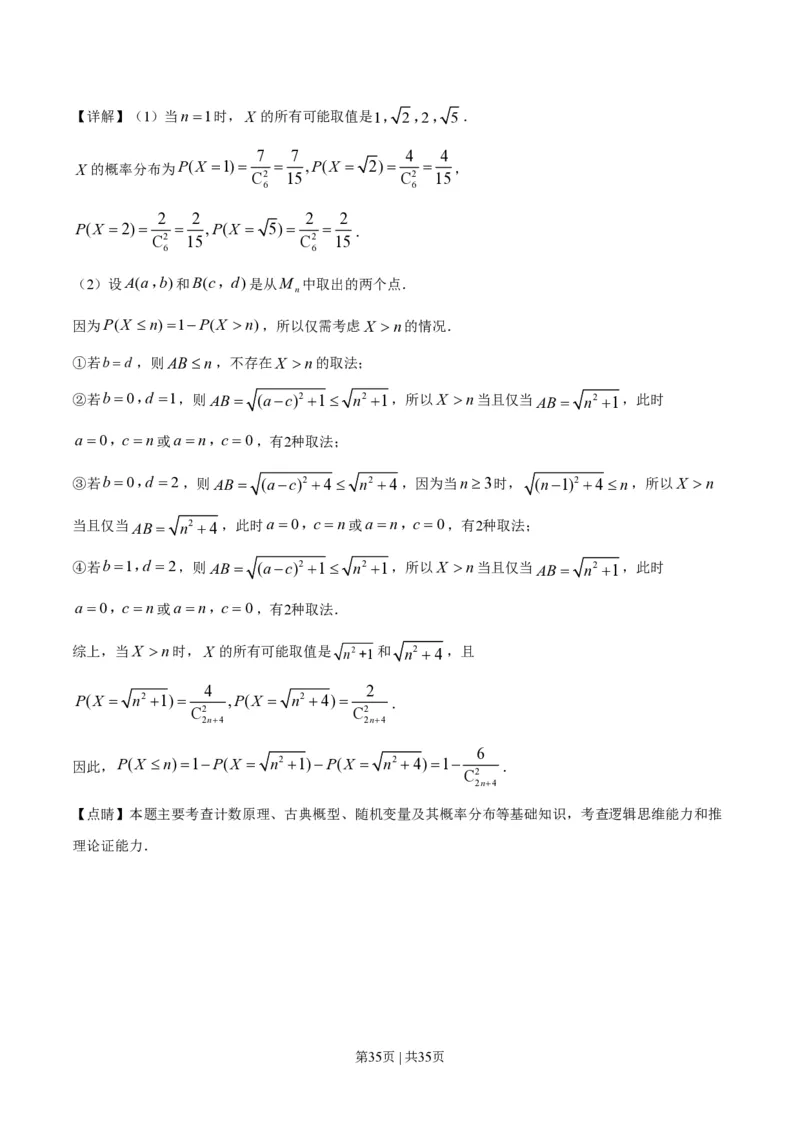 2019年高考数学试卷（江苏）（解析卷）_历年高考真题合集_数学历年高考真题_新&middot;PDF版2008-2025&middot;高考数学真题_数学（按试卷类型分类）2008-2025_自主命题卷&middot;数学（2008-2025）