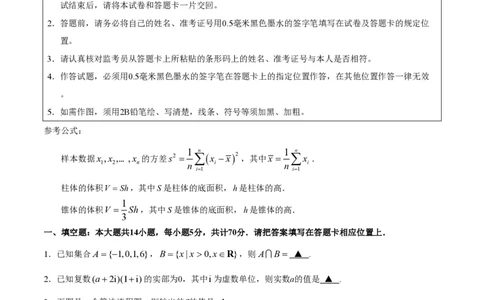 2019年高考数学试卷（江苏）（解析卷）_历年高考真题合集_数学历年高考真题_新&middot;PDF版2008-2025&middot;高考数学真题_数学（按试卷类型分类）2008-2025_自主命题卷&middot;数学（2008-2025）