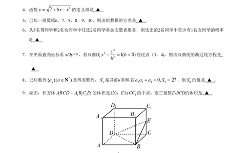 2019年高考数学试卷（江苏）（解析卷）_历年高考真题合集_数学历年高考真题_新&middot;PDF版2008-2025&middot;高考数学真题_数学（按试卷类型分类）2008-2025_自主命题卷&middot;数学（2008-2025）