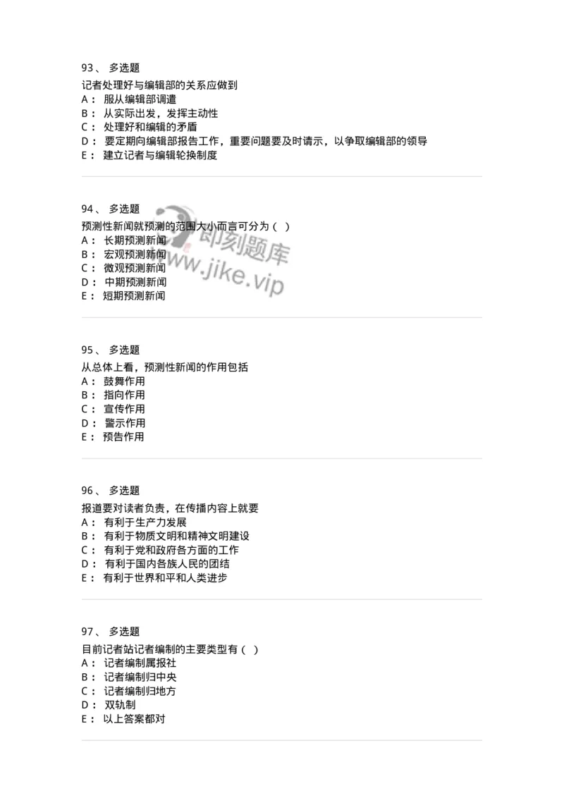 604-新闻采访实务-137623_军队文职(1)_01.军队文职真题-专业课_（全）版本一（历年真题+章节练习+模拟题）_新闻专业(军队文职)_章节练习_纯题目