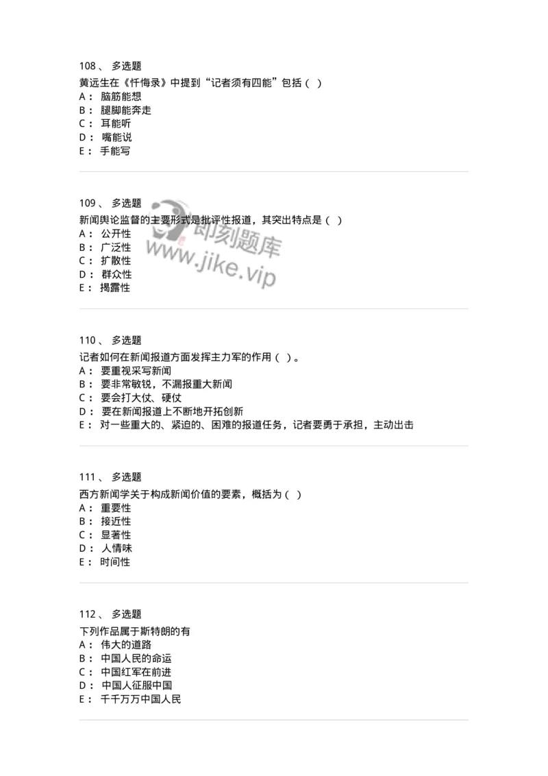 604-新闻采访实务-137623_军队文职(1)_01.军队文职真题-专业课_（全）版本一（历年真题+章节练习+模拟题）_新闻专业(军队文职)_章节练习_纯题目