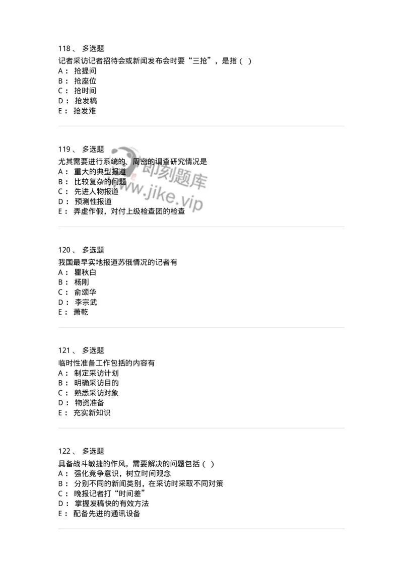 604-新闻采访实务-137623_军队文职(1)_01.军队文职真题-专业课_（全）版本一（历年真题+章节练习+模拟题）_新闻专业(军队文职)_章节练习_纯题目