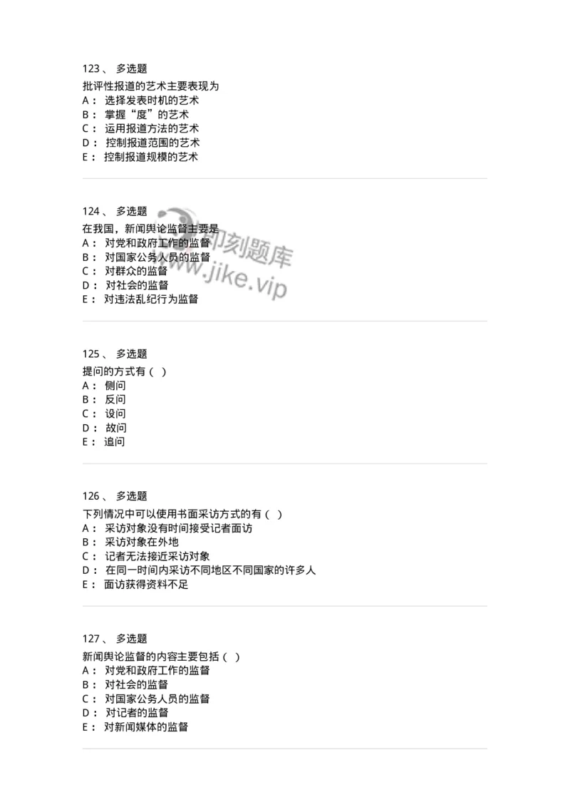 604-新闻采访实务-137623_军队文职(1)_01.军队文职真题-专业课_（全）版本一（历年真题+章节练习+模拟题）_新闻专业(军队文职)_章节练习_纯题目