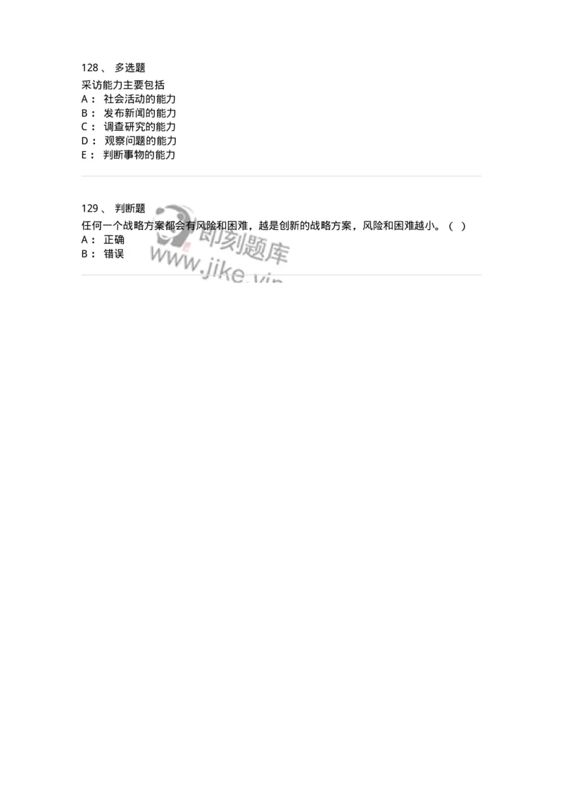 604-新闻采访实务-137623_军队文职(1)_01.军队文职真题-专业课_（全）版本一（历年真题+章节练习+模拟题）_新闻专业(军队文职)_章节练习_纯题目