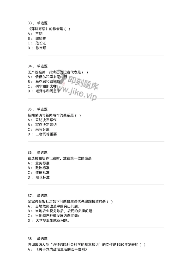 604-新闻采访实务-137623_军队文职(1)_01.军队文职真题-专业课_（全）版本一（历年真题+章节练习+模拟题）_新闻专业(军队文职)_章节练习_纯题目