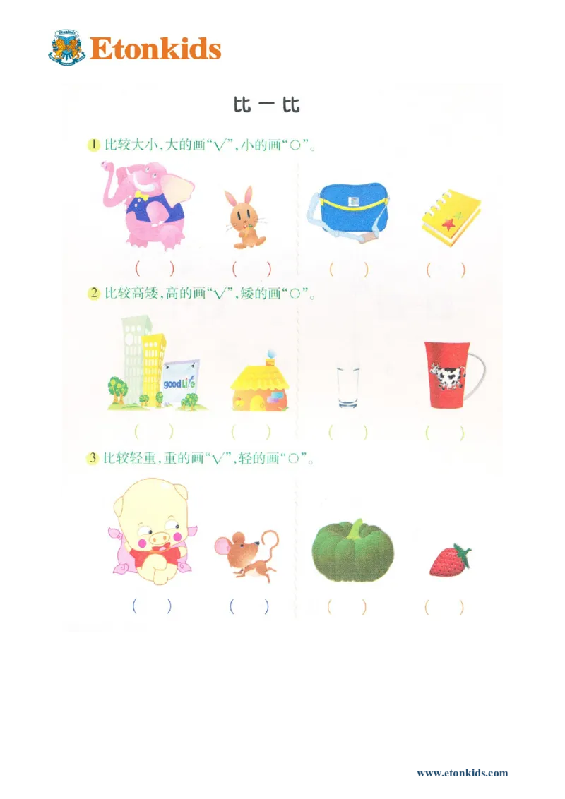 p150思维-9月复习3_幼小衔接全套_7.幼小衔接全套_22、幼小衔接教材_数学幼小衔接幼儿操作手册word（数学）