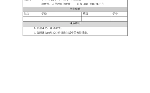0917二年级语文（统编版）场景歌(第二课时)-4练习题_二年级上下册资料_小学二年级学习资料-25年更新版_2-01、小学二年级语文上册_2-1-3、课件、讲义、教案_2年级上册练习题