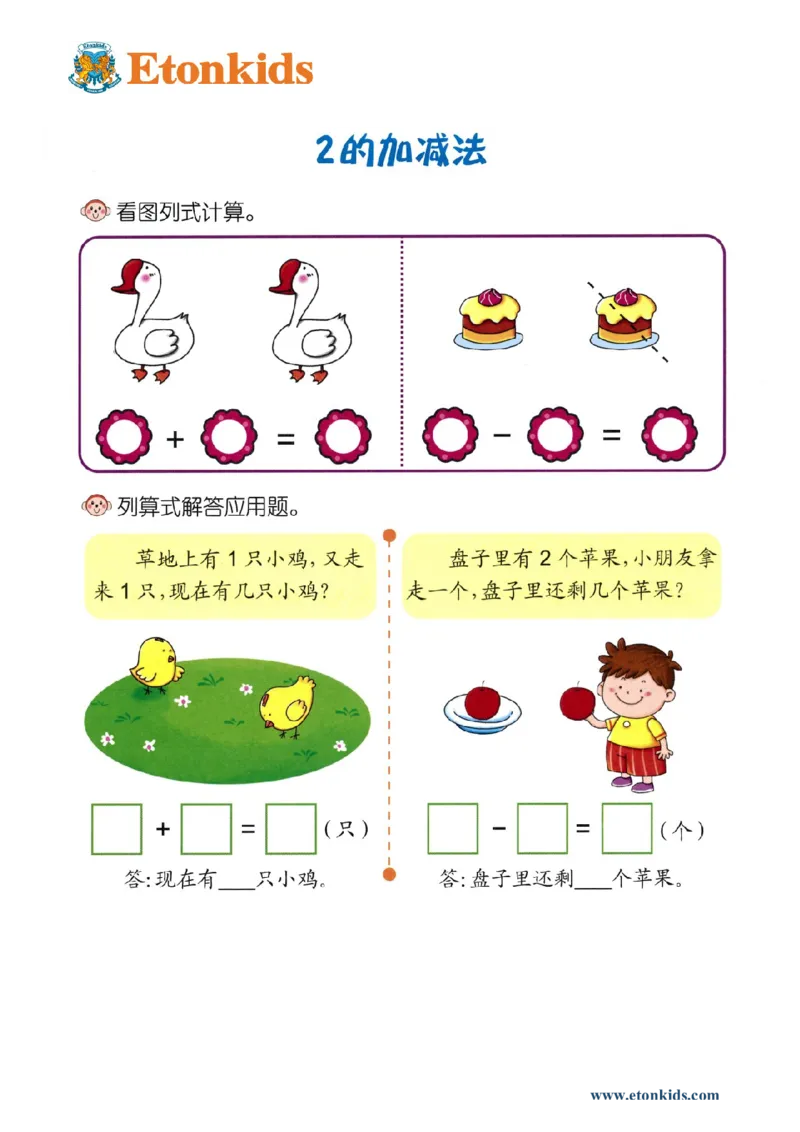 p4计算-2的加减法_幼小衔接全套_7.幼小衔接全套_22、幼小衔接教材_数学幼小衔接幼儿操作手册word（数学）