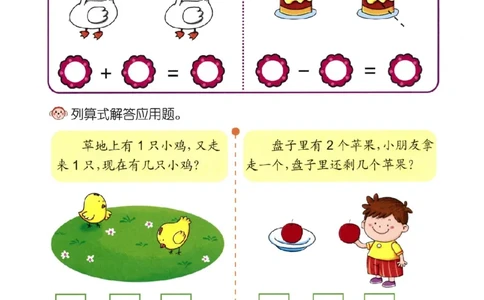 p4计算-2的加减法_幼小衔接全套_7.幼小衔接全套_22、幼小衔接教材_数学幼小衔接幼儿操作手册word（数学）