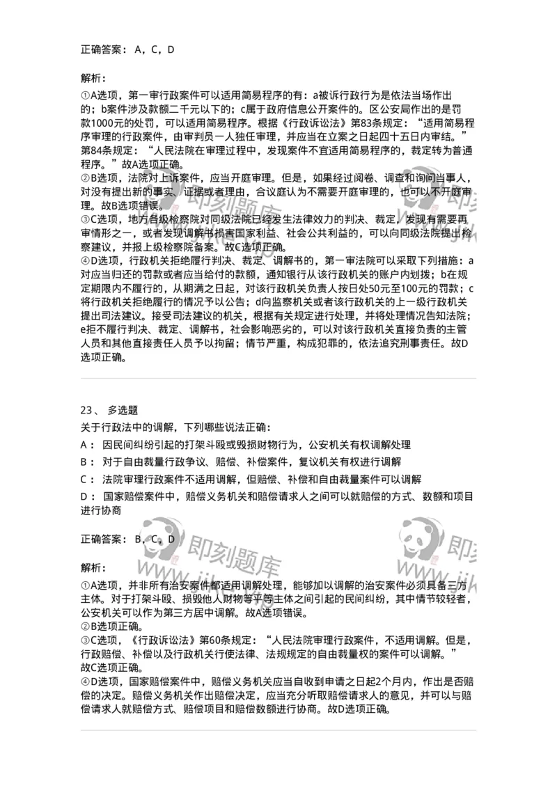 504050317-行政诉讼程序-196993_军队文职(1)_01.军队文职真题-专业课_（全）版本一（历年真题+章节练习+模拟题）_法学(军队文职)_章节练习_题目+解析