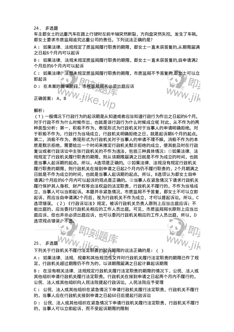 504050317-行政诉讼程序-196993_军队文职(1)_01.军队文职真题-专业课_（全）版本一（历年真题+章节练习+模拟题）_法学(军队文职)_章节练习_题目+解析