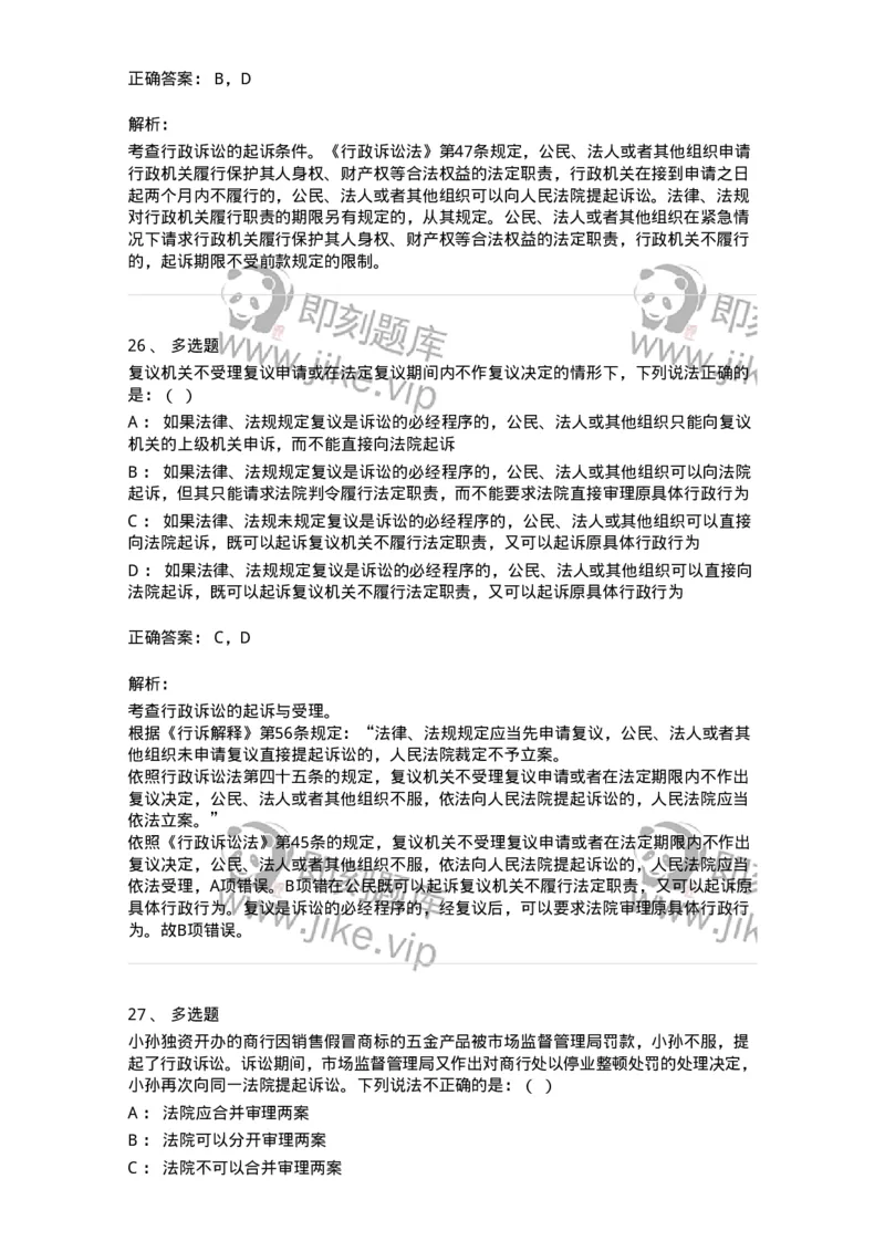 504050317-行政诉讼程序-196993_军队文职(1)_01.军队文职真题-专业课_（全）版本一（历年真题+章节练习+模拟题）_法学(军队文职)_章节练习_题目+解析
