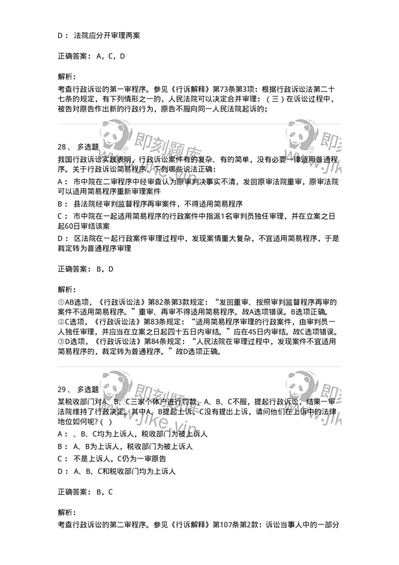 504050317-行政诉讼程序-196993_军队文职(1)_01.军队文职真题-专业课_（全）版本一（历年真题+章节练习+模拟题）_法学(军队文职)_章节练习_题目+解析