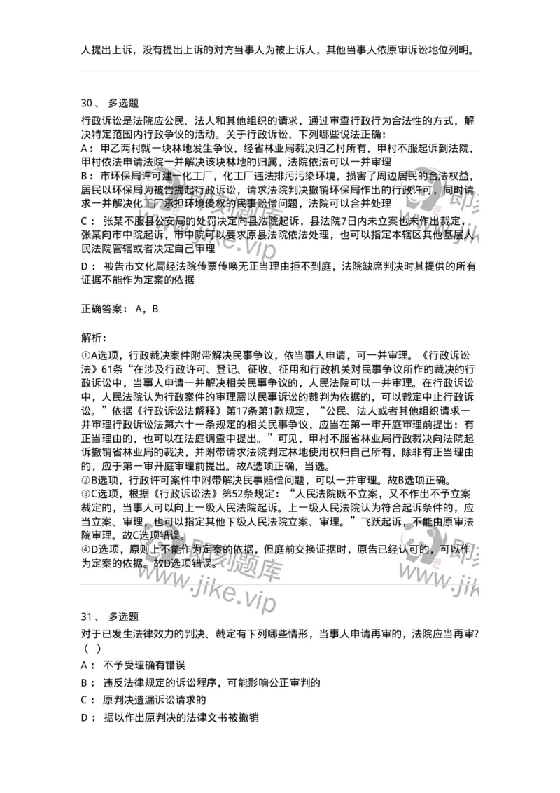 504050317-行政诉讼程序-196993_军队文职(1)_01.军队文职真题-专业课_（全）版本一（历年真题+章节练习+模拟题）_法学(军队文职)_章节练习_题目+解析