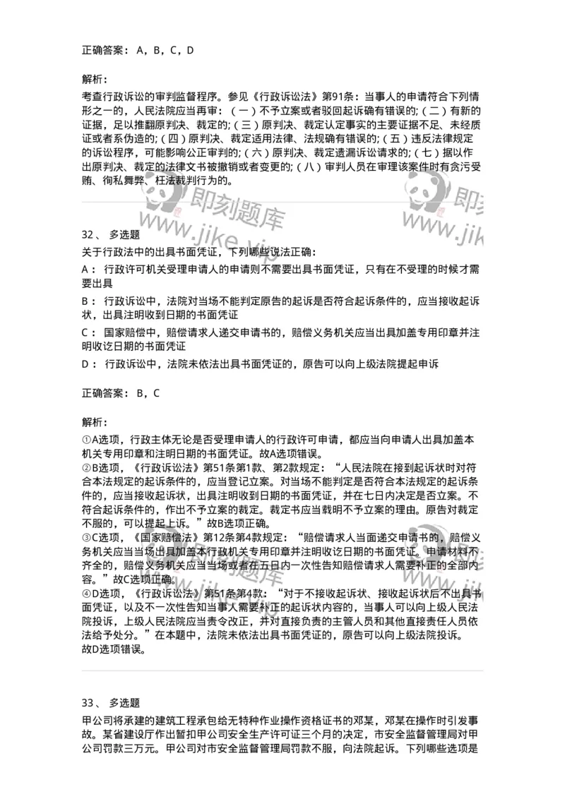 504050317-行政诉讼程序-196993_军队文职(1)_01.军队文职真题-专业课_（全）版本一（历年真题+章节练习+模拟题）_法学(军队文职)_章节练习_题目+解析