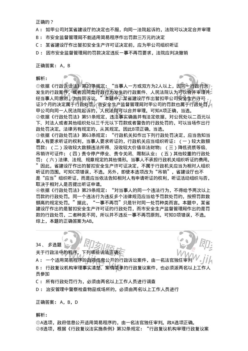 504050317-行政诉讼程序-196993_军队文职(1)_01.军队文职真题-专业课_（全）版本一（历年真题+章节练习+模拟题）_法学(军队文职)_章节练习_题目+解析