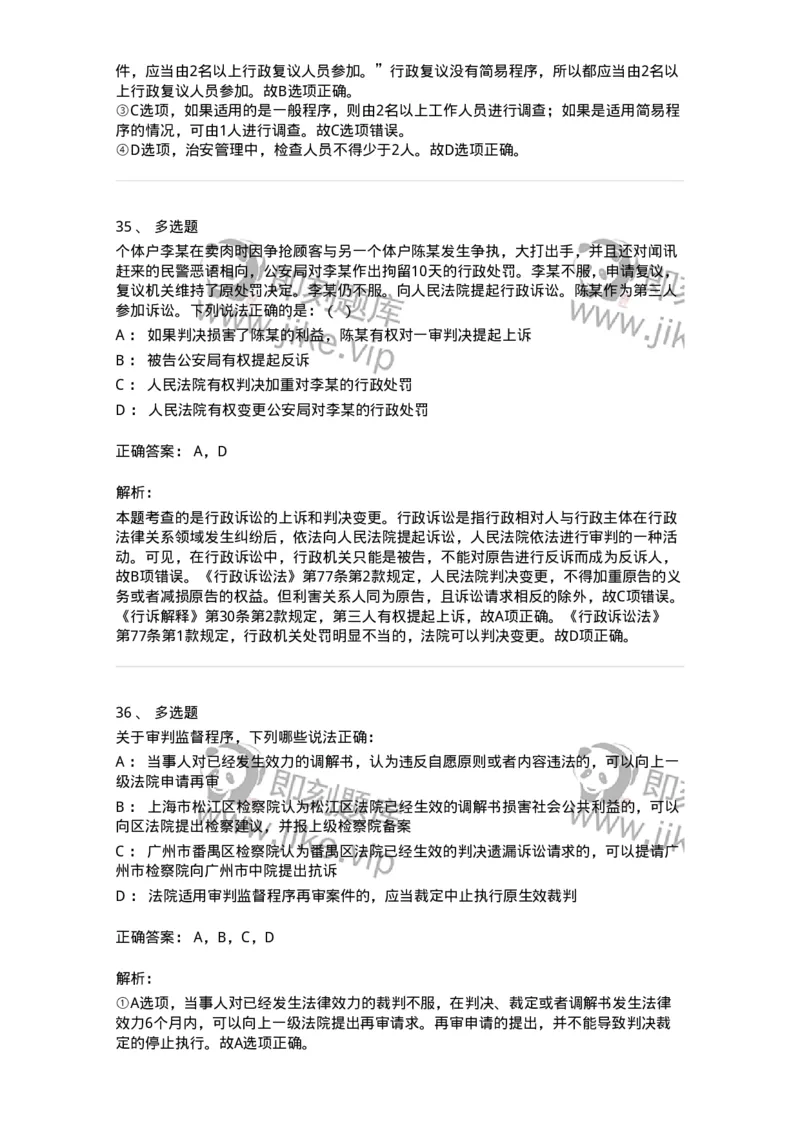 504050317-行政诉讼程序-196993_军队文职(1)_01.军队文职真题-专业课_（全）版本一（历年真题+章节练习+模拟题）_法学(军队文职)_章节练习_题目+解析