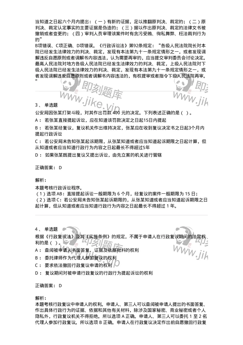 504050317-行政诉讼程序-196993_军队文职(1)_01.军队文职真题-专业课_（全）版本一（历年真题+章节练习+模拟题）_法学(军队文职)_章节练习_题目+解析