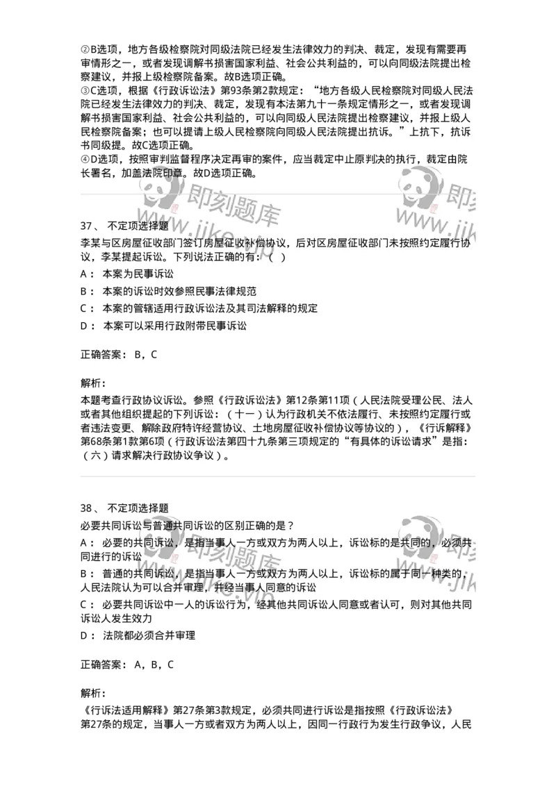 504050317-行政诉讼程序-196993_军队文职(1)_01.军队文职真题-专业课_（全）版本一（历年真题+章节练习+模拟题）_法学(军队文职)_章节练习_题目+解析