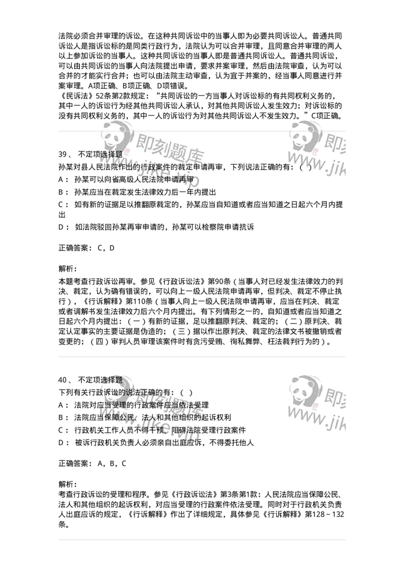 504050317-行政诉讼程序-196993_军队文职(1)_01.军队文职真题-专业课_（全）版本一（历年真题+章节练习+模拟题）_法学(军队文职)_章节练习_题目+解析