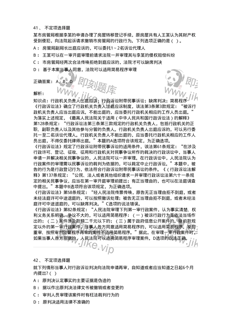 504050317-行政诉讼程序-196993_军队文职(1)_01.军队文职真题-专业课_（全）版本一（历年真题+章节练习+模拟题）_法学(军队文职)_章节练习_题目+解析