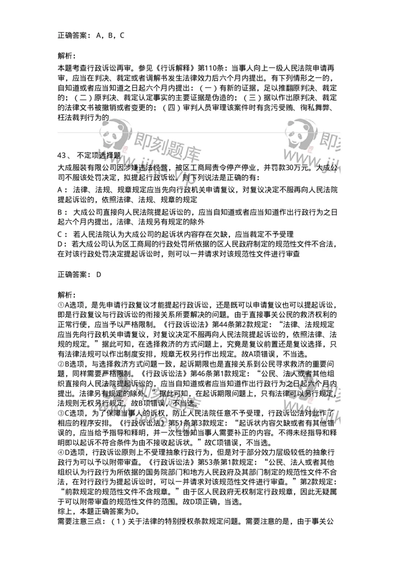 504050317-行政诉讼程序-196993_军队文职(1)_01.军队文职真题-专业课_（全）版本一（历年真题+章节练习+模拟题）_法学(军队文职)_章节练习_题目+解析