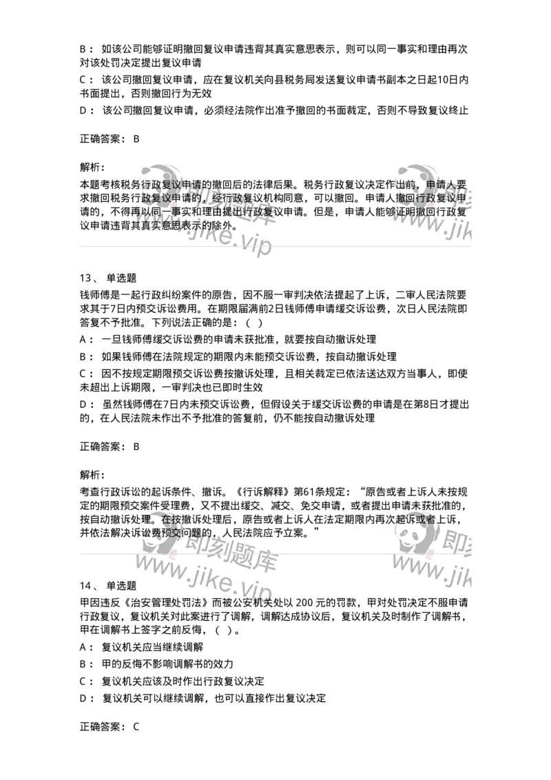 504050317-行政诉讼程序-196993_军队文职(1)_01.军队文职真题-专业课_（全）版本一（历年真题+章节练习+模拟题）_法学(军队文职)_章节练习_题目+解析