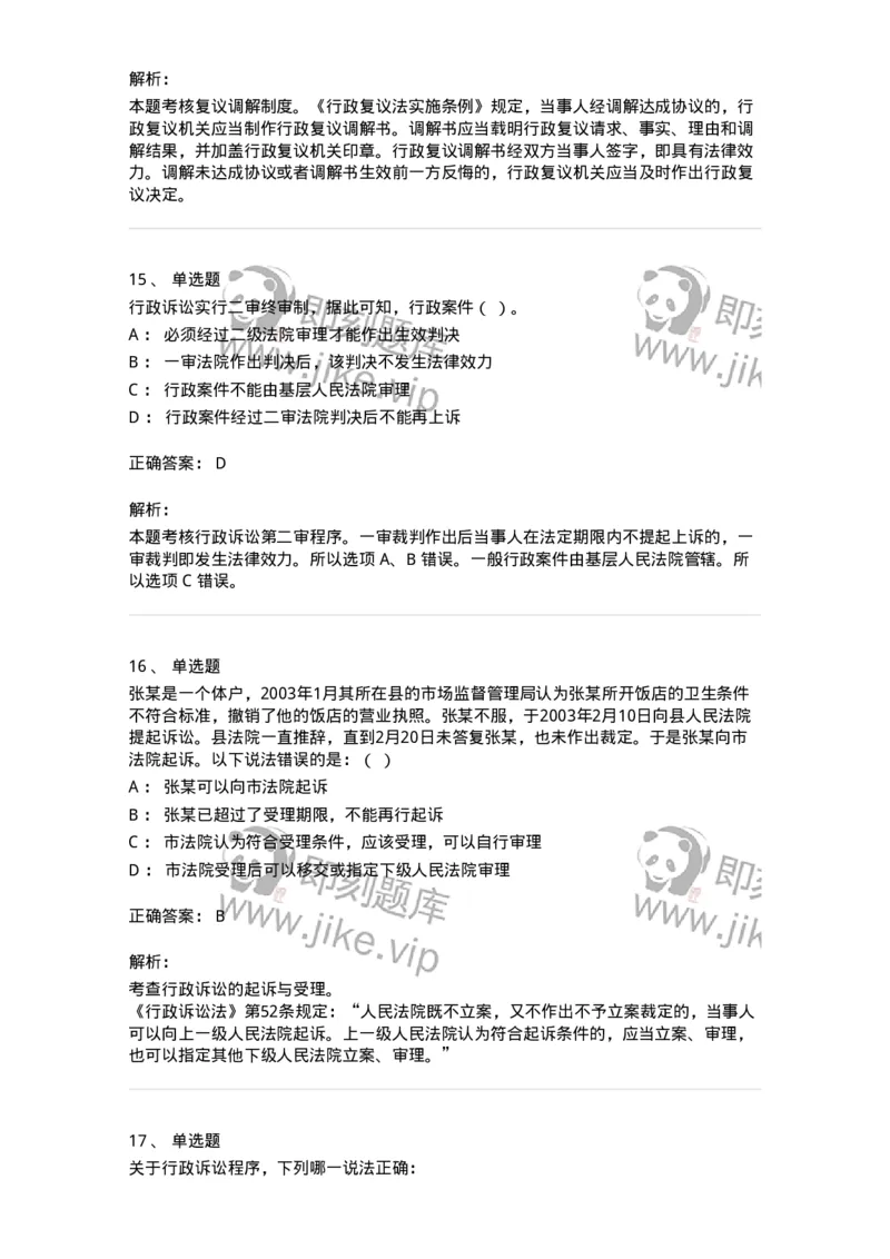 504050317-行政诉讼程序-196993_军队文职(1)_01.军队文职真题-专业课_（全）版本一（历年真题+章节练习+模拟题）_法学(军队文职)_章节练习_题目+解析