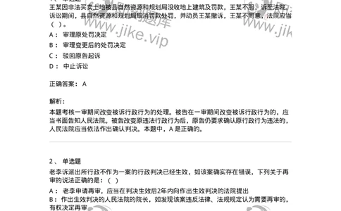 504050317-行政诉讼程序-196993_军队文职(1)_01.军队文职真题-专业课_（全）版本一（历年真题+章节练习+模拟题）_法学(军队文职)_章节练习_题目+解析
